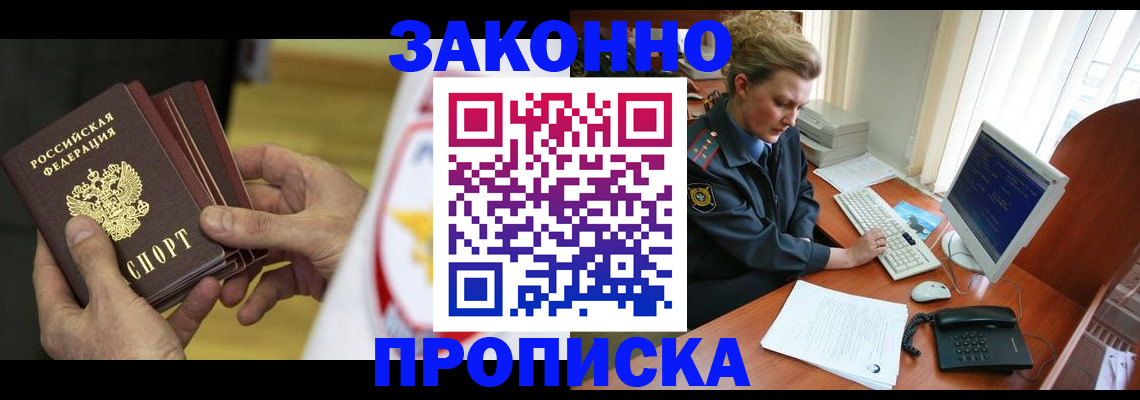 прописка паспорт в Лукоянове