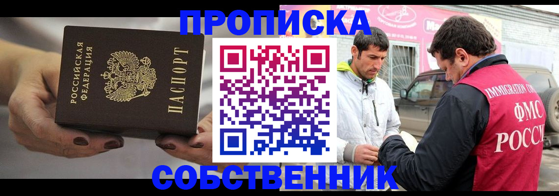 прописка для работы в Лукоянове